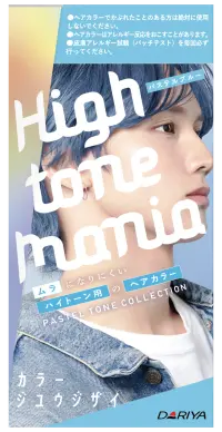 パステルトーンコレクション パステルブルー パッケージイメージ