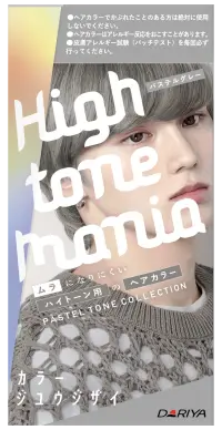 パステルトーンコレクション パステルグレー パッケージイメージ