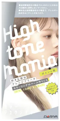 ハイトーンブリーチ（ポイント用） パッケージイメージ