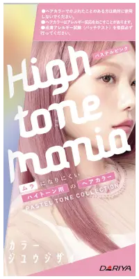 パステルトーンコレクション パッケージイメージ